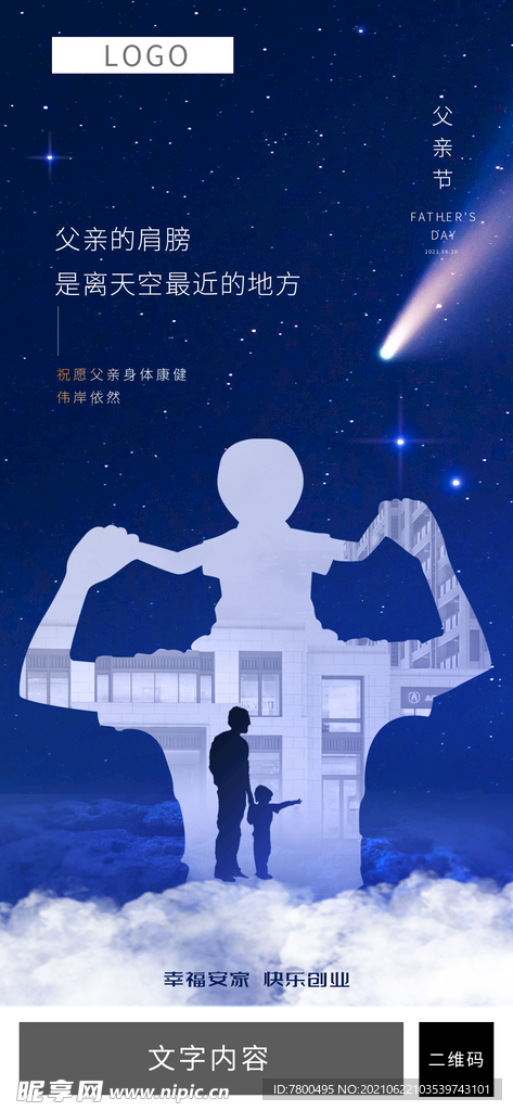 父亲节朋友圈海报