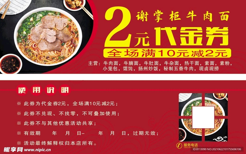 牛肉面代金券