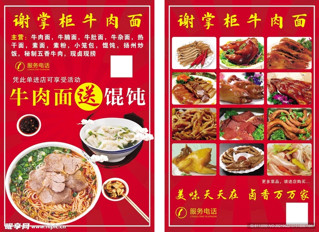 牛肉面宣传单