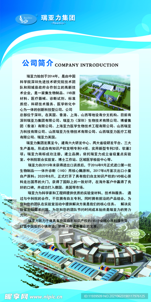 蓝色展板 公司简介