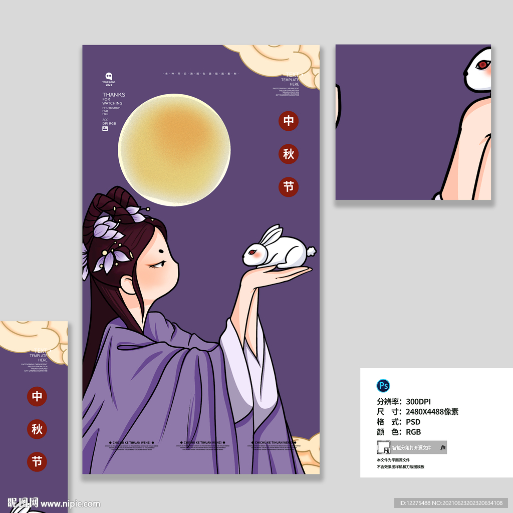 卡通中秋插画海报