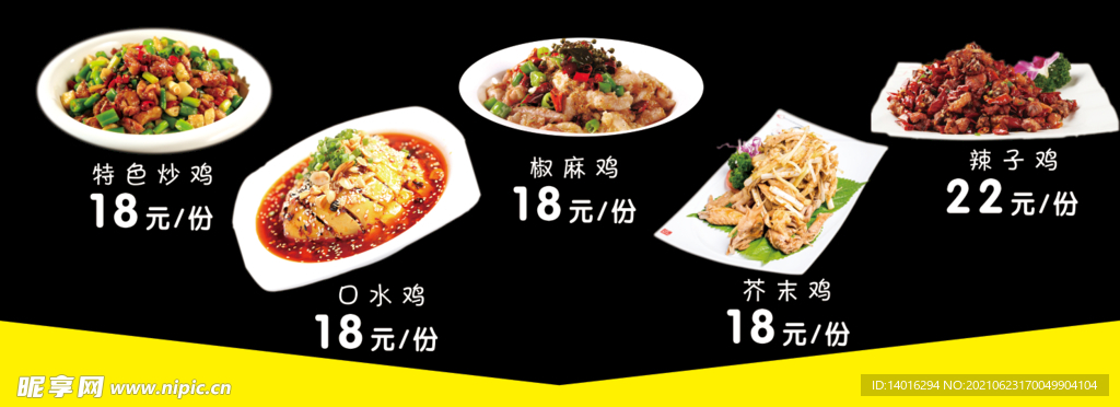 辣子鸡 口水鸡展板