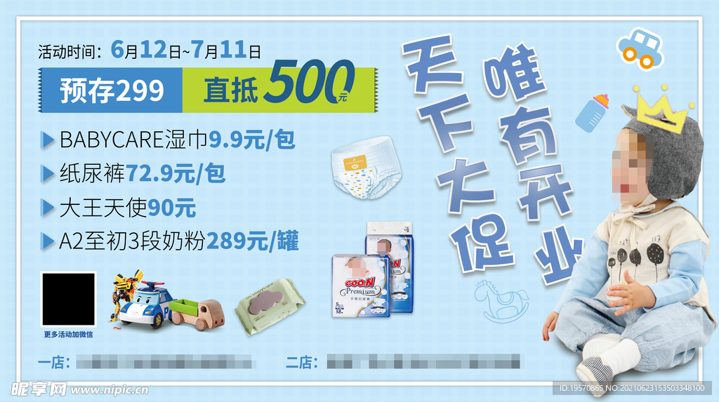 母婴店开业海报