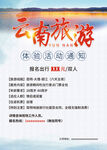 云南旅游海报