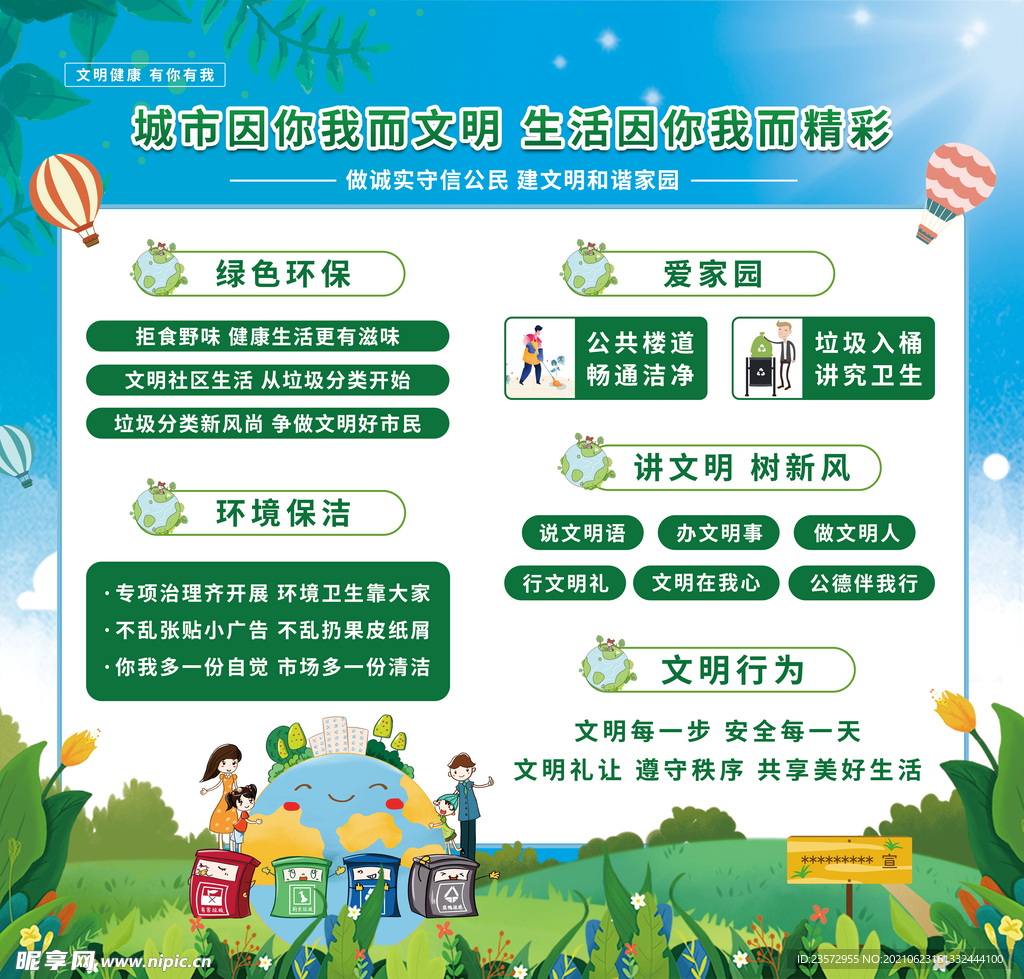 做诚实守信公民 建文明和谐家园