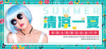 清凉一夏太阳镜banner