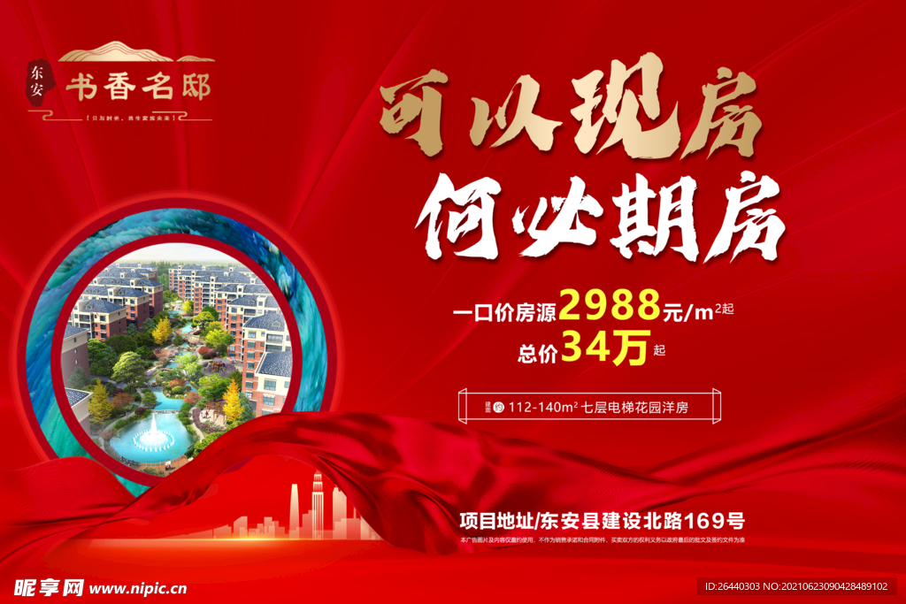 可以现房 何必期房