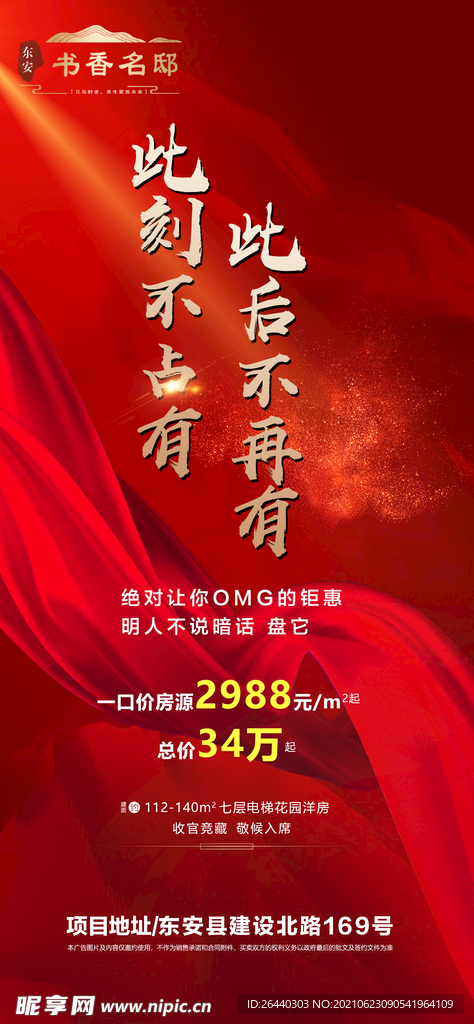 地产此刻不占有