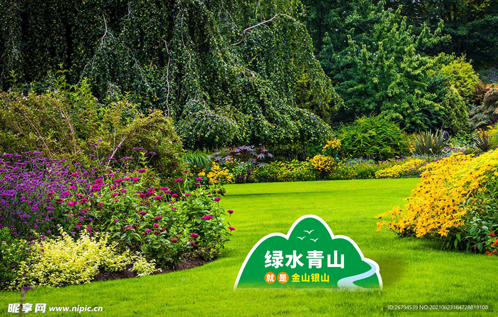 花草牌 绿水青山就是金山银山