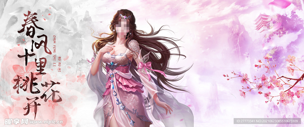 春风十里桃花开