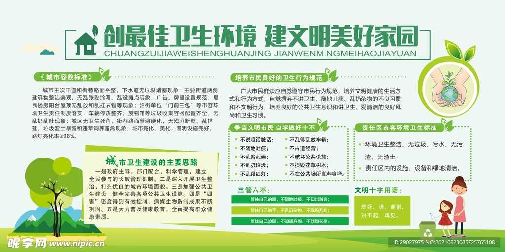 创文创卫宣传栏