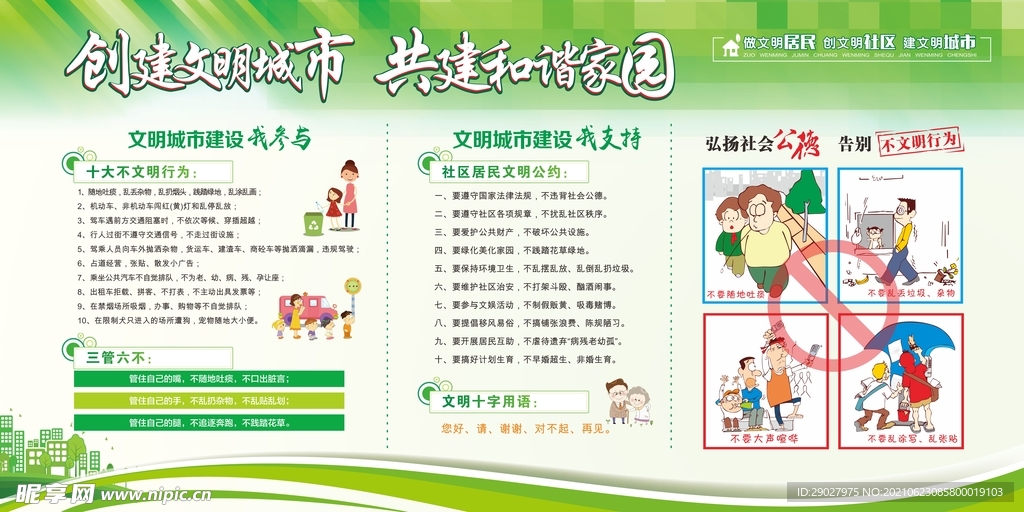 创文创卫宣传栏