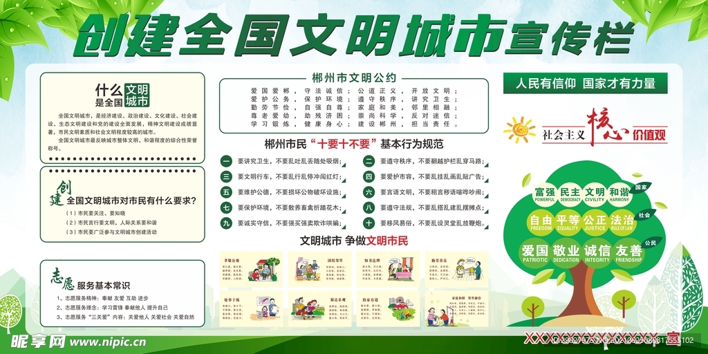 创文创卫宣传栏