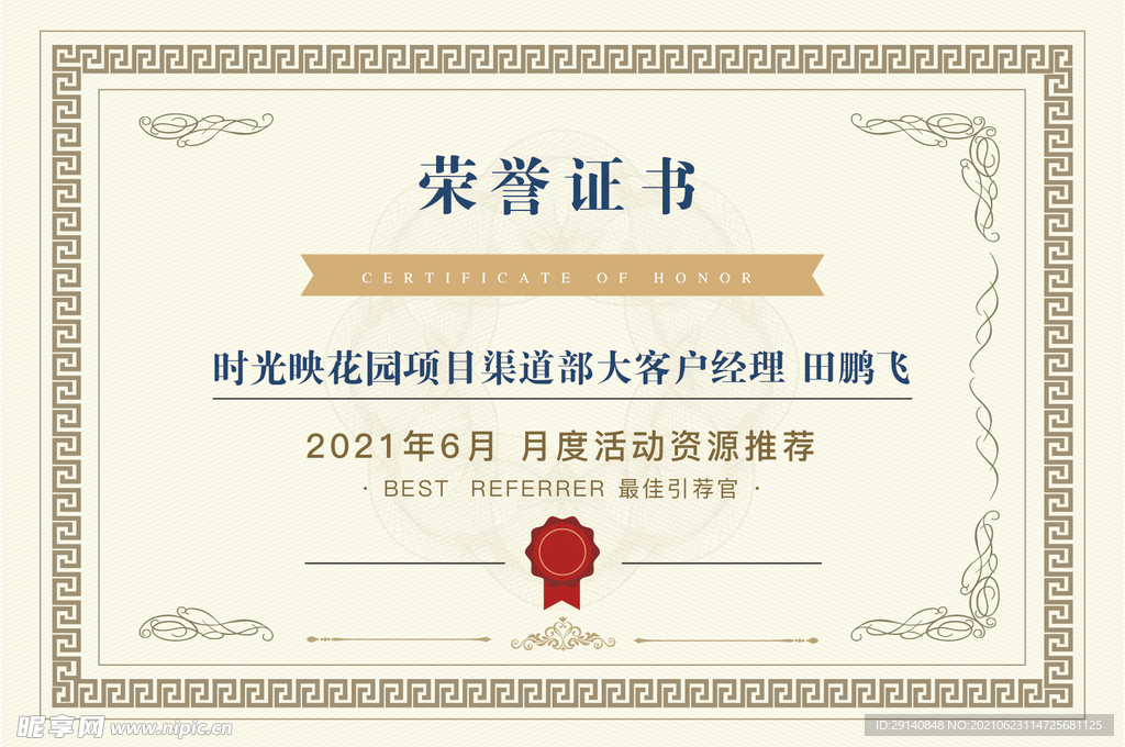 荣誉 证书 花纹 欧式