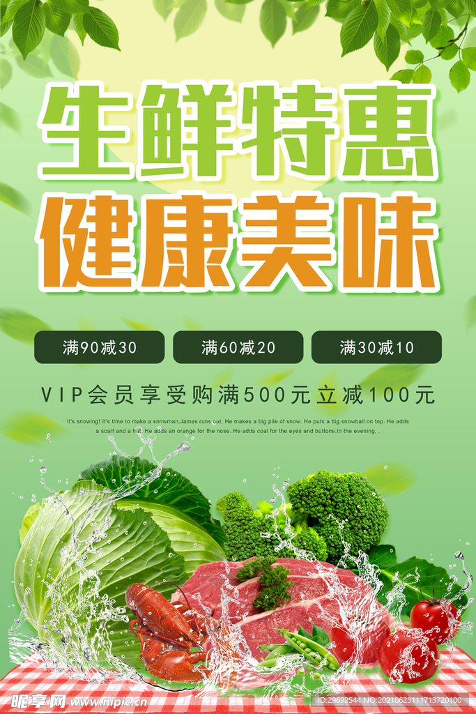 生鲜特惠健康美味蔬菜瓜果海报
