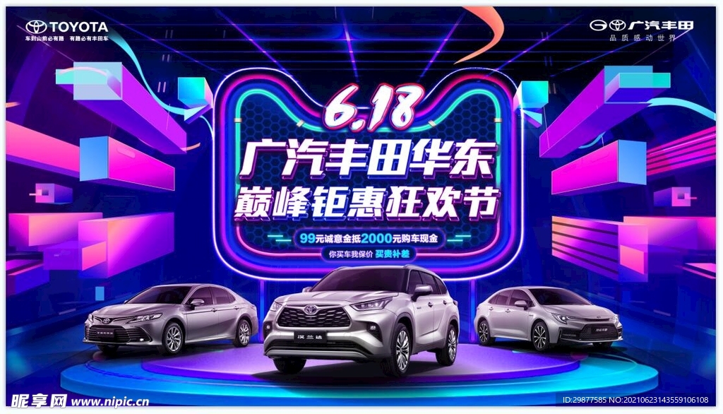 618巅峰钜惠狂欢节