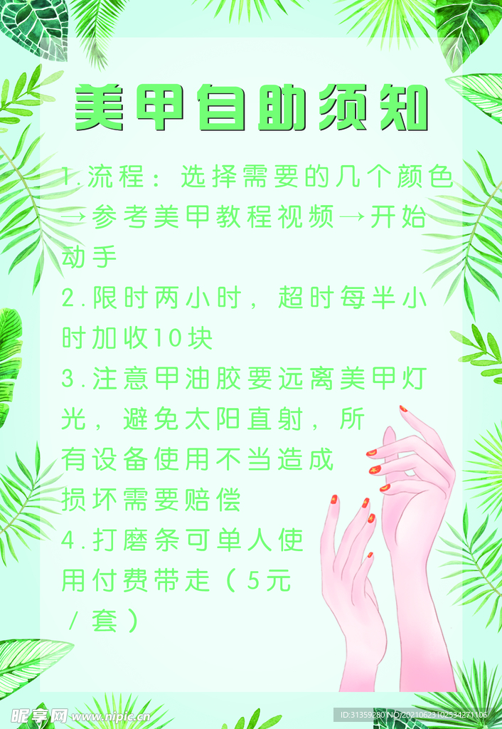 美甲价格表