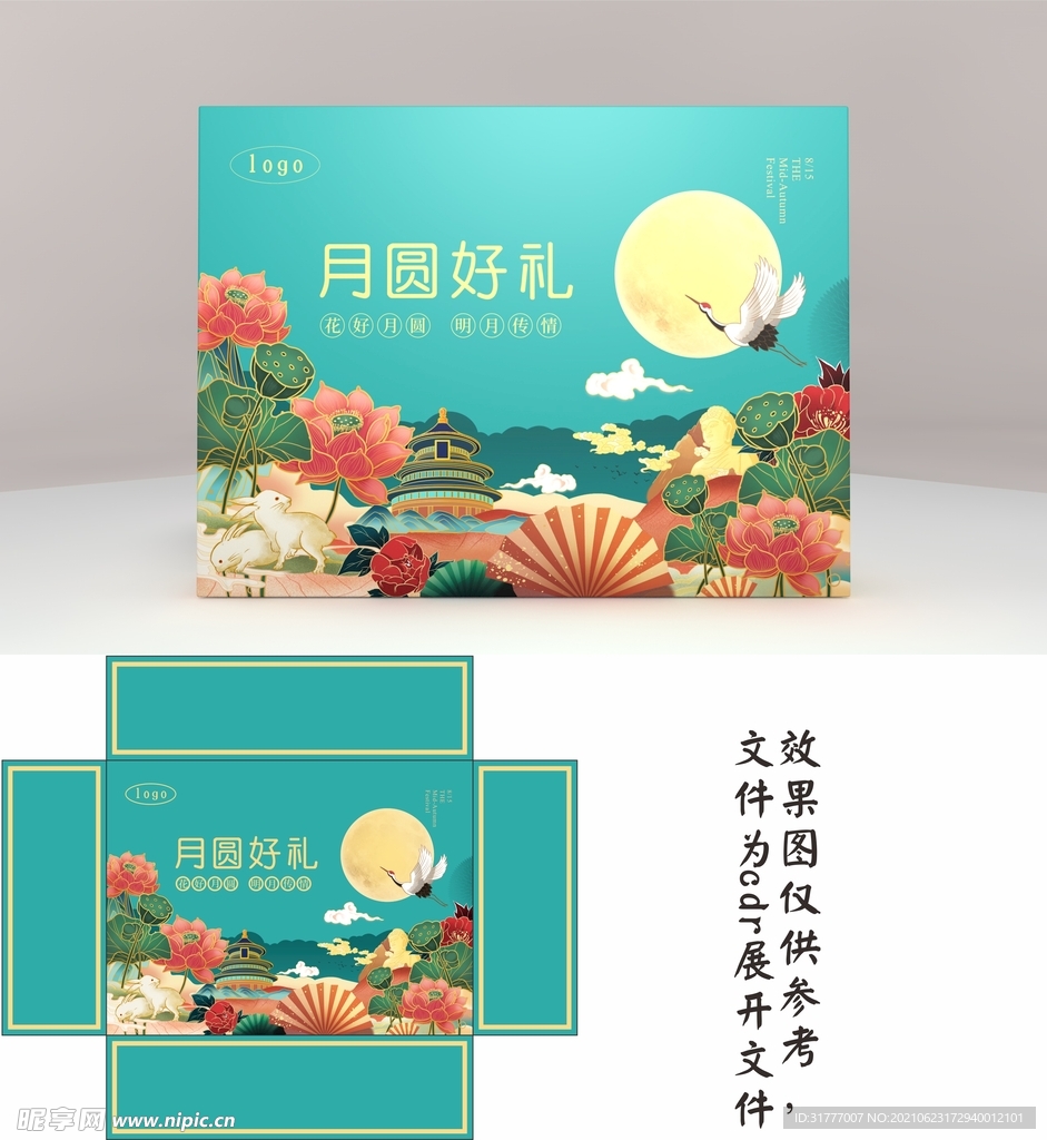 中秋礼盒 月饼包装平面展开图