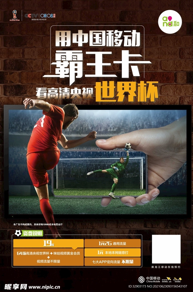 霸王卡看高清世界杯