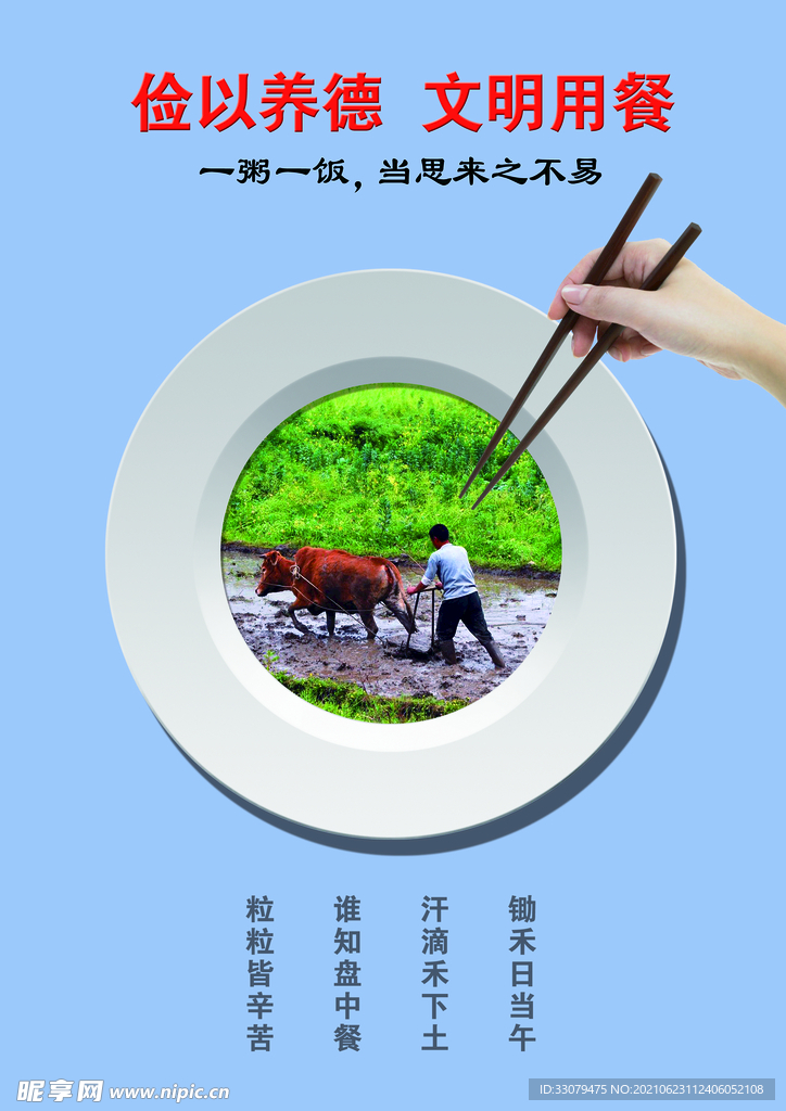 俭以养德 文明用餐