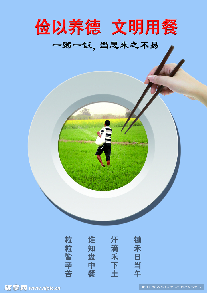 俭以养德 文明用餐