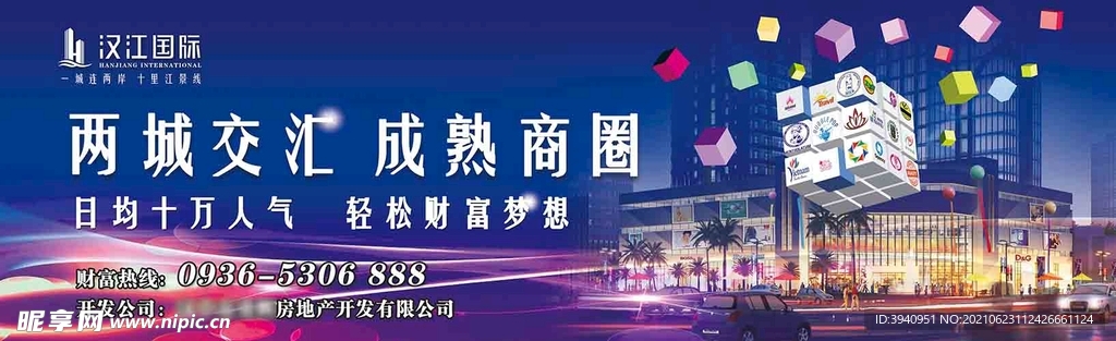 房地产商业广告