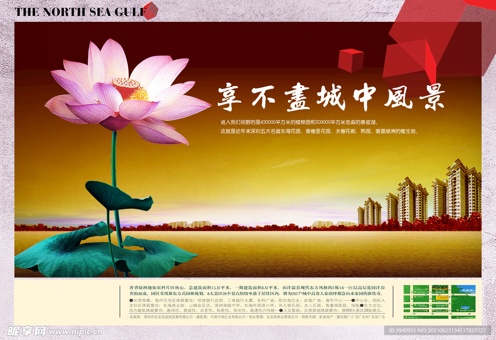 荷花湖景房地产海报