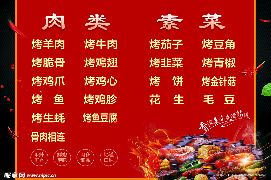 烤肉项目  