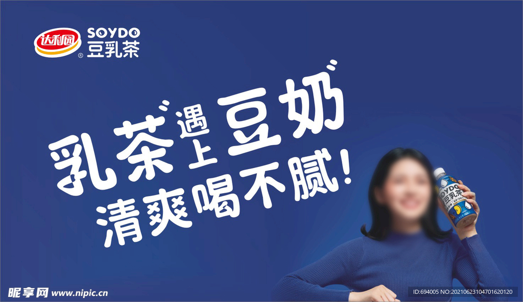 豆乳茶冰箱透光车贴