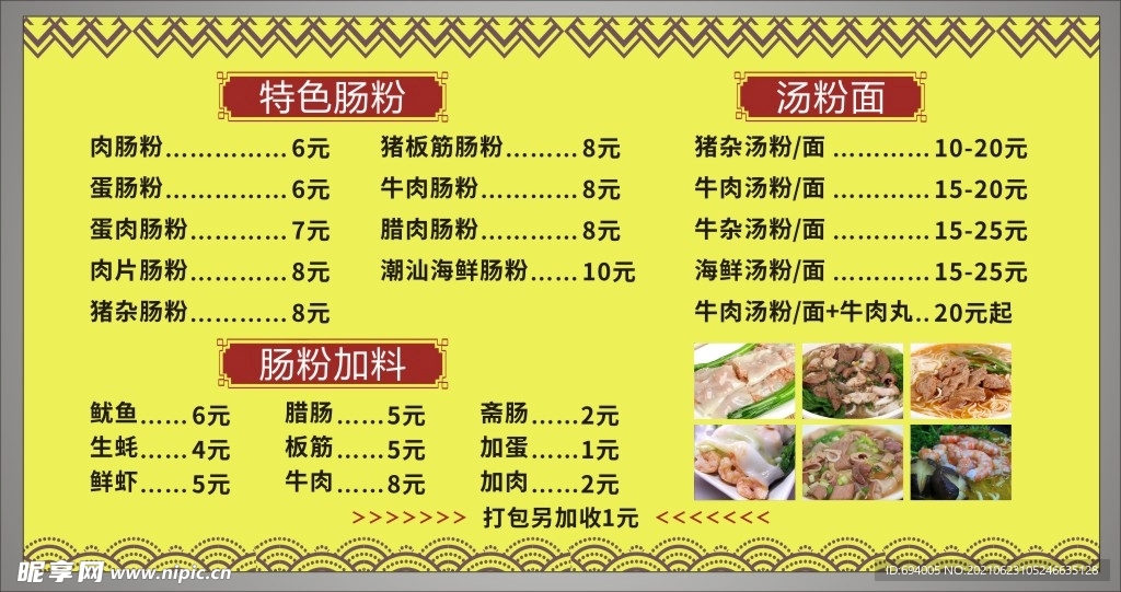 早餐店肠粉菜谱灯片