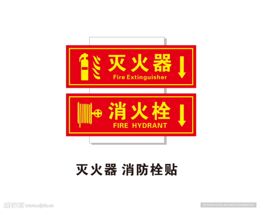 灭火器 消防栓