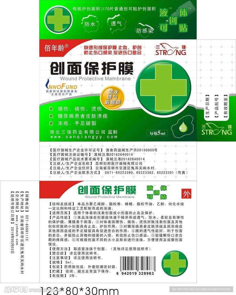 创面保护膜包装设计展开图