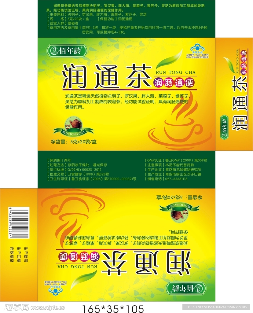 润通茶包装盒设计展开图