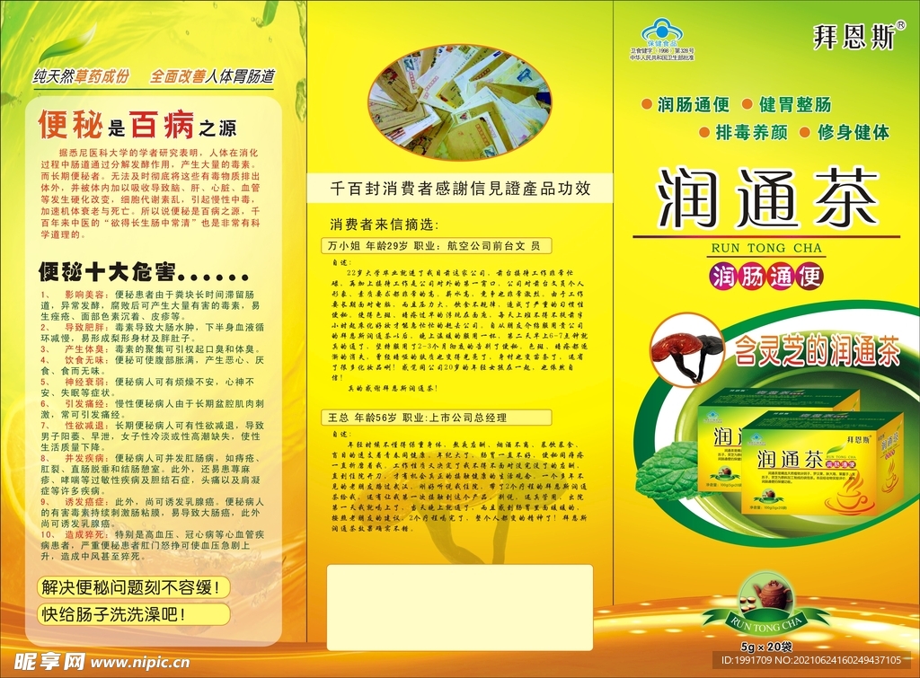 润通茶宣传折页展开图