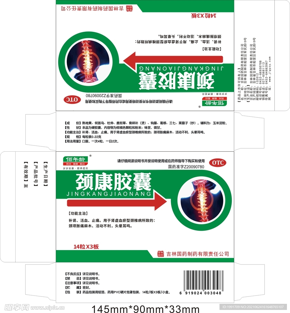 劲康胶囊药品包装盒设计展开图