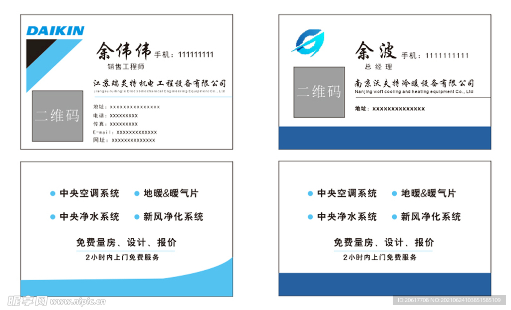 空调名片