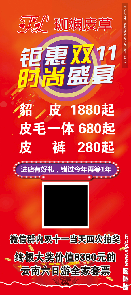 钜惠双十一 时尚盛宴