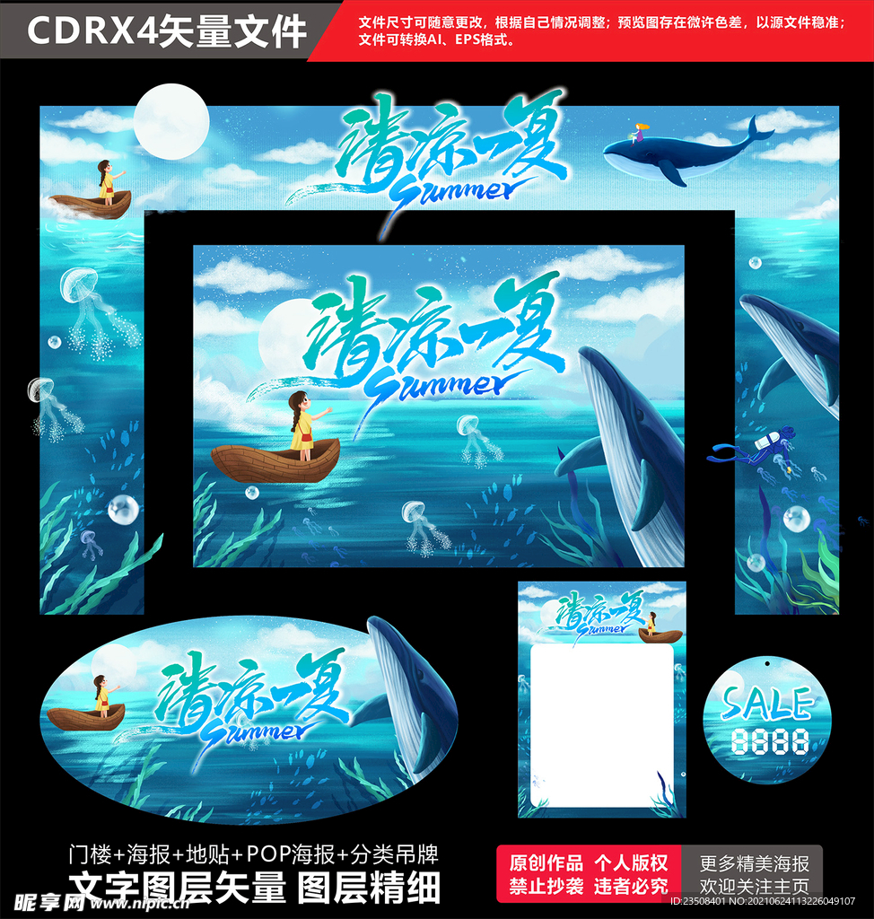 缤纷暑假清凉一夏