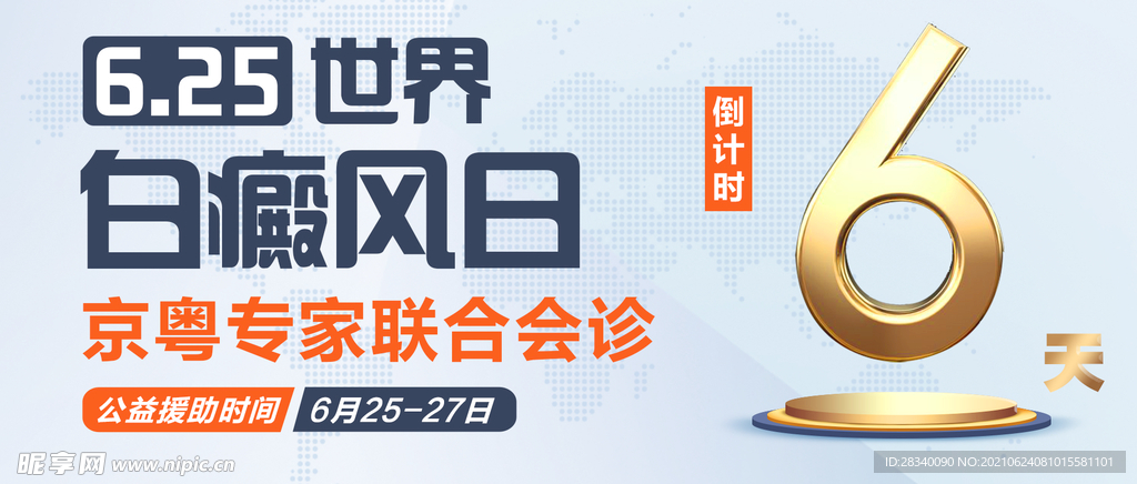 倒计时3天活动公众号封面