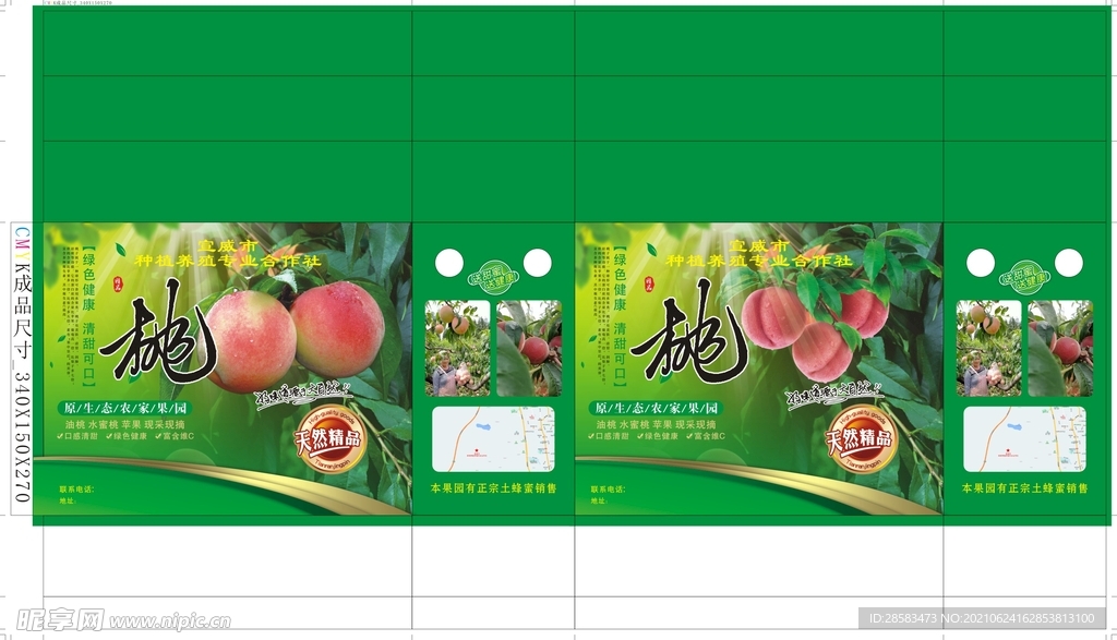 桃子礼盒展开图