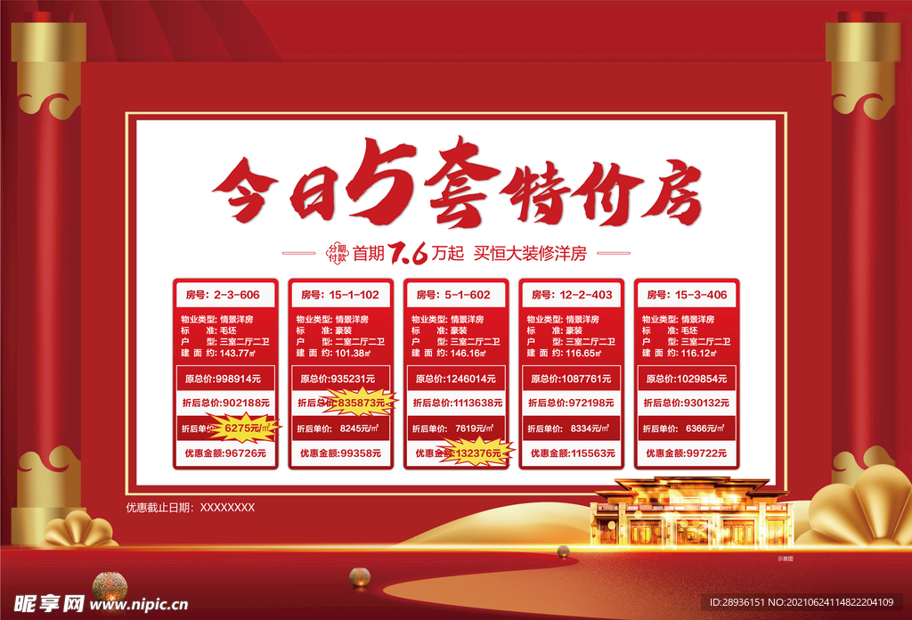 地产特价房画面