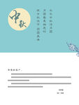 中秋贺卡内页