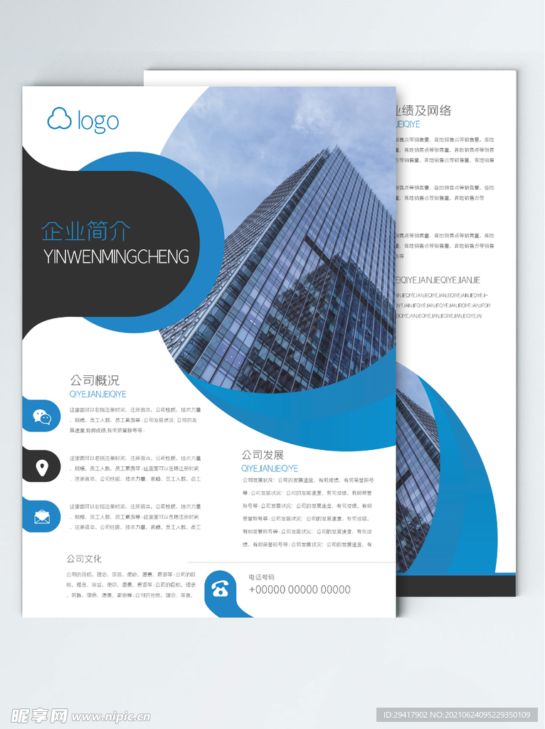 简洁企业宣传单