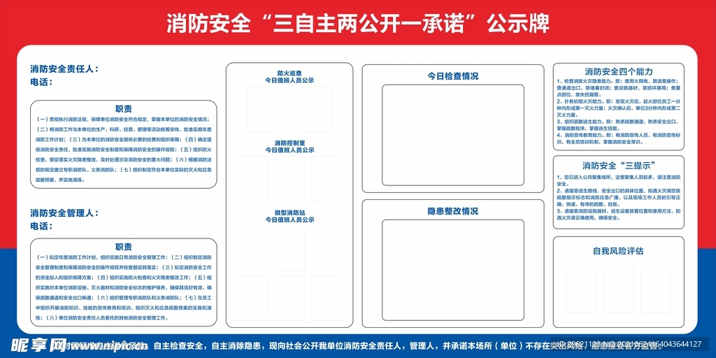消防安全公示牌