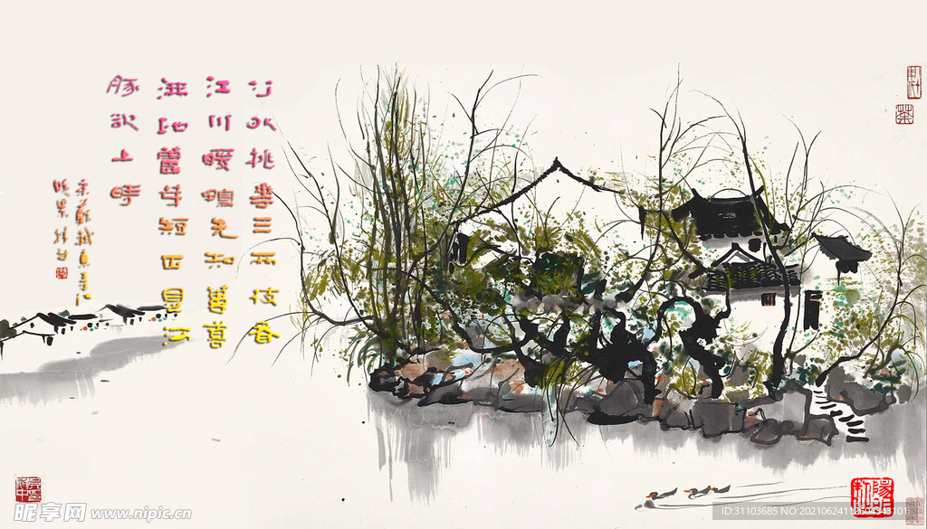 苏轼 惠崇春江晓景