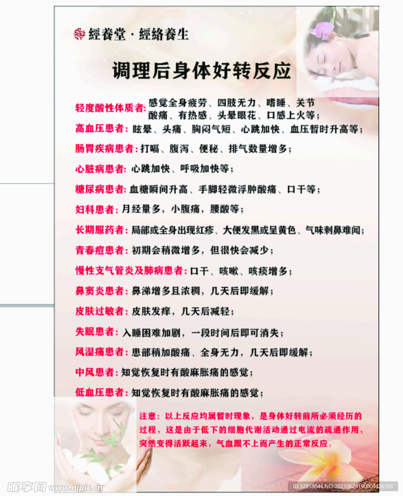 调理后身体的好转反应