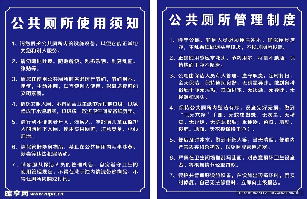 公厕使用与管理