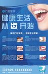 牙科海报