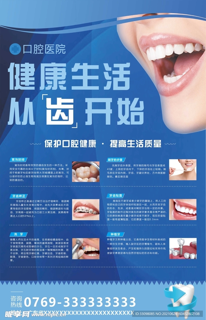 牙科海报