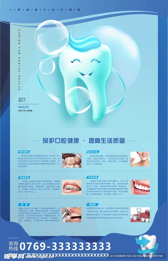 牙科海报
